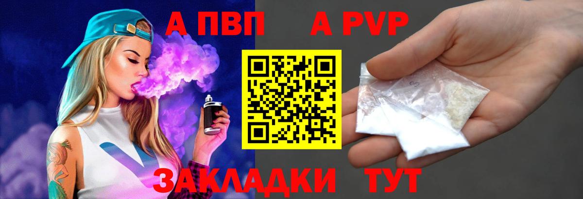 A PVP СК  Владикавказ  дарнет шоп  А ПВП Соль  A PVP мука 