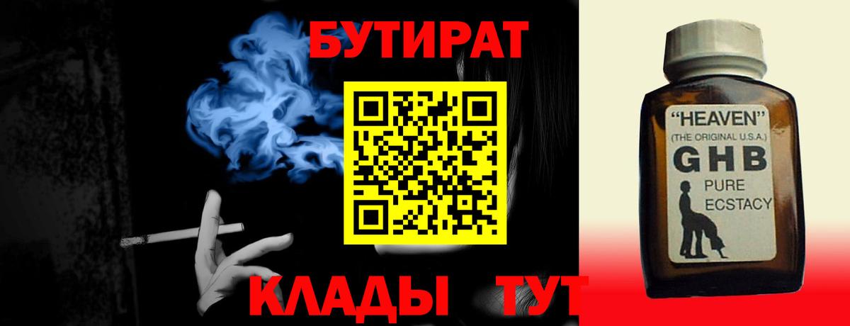 БУТИРАТ оксибутират  БУТИРАТ  Владикавказ  Вход с VPN 
