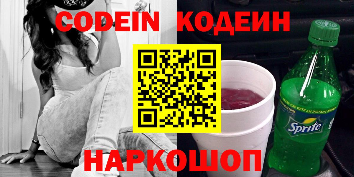 Кодеиновый сироп Lean Purple Drank Владикавказ