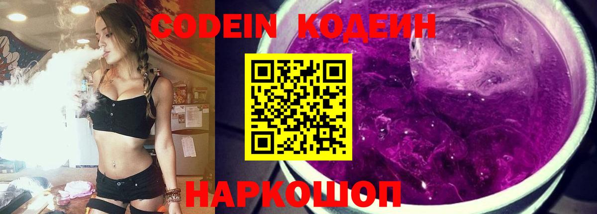 Владикавказ  Кодеиновый сироп Lean Purple Drank  Вход с VPN  где купить   Кодеин напиток Lean (лин) 