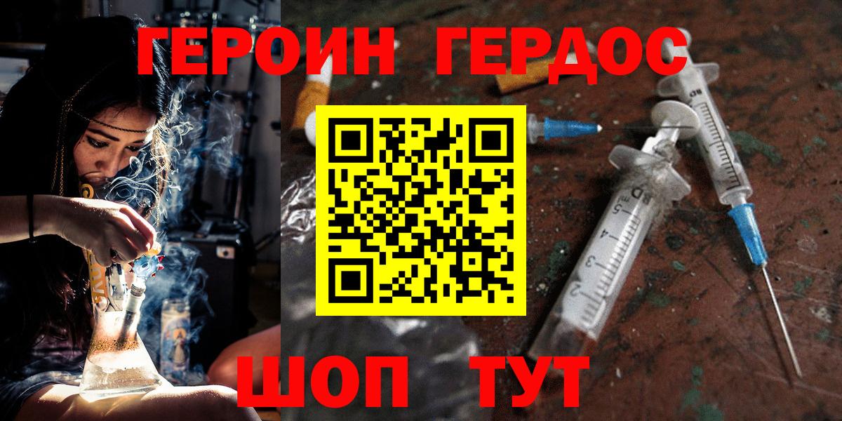 ГЕРОИН хмурый  Вход с VPN  Героин  Владикавказ 