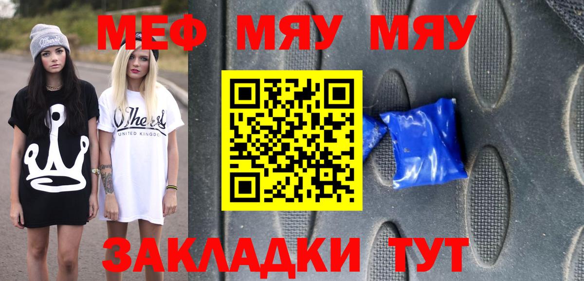 МЕФ  Владикавказ  МЯУ-МЯУ мука 