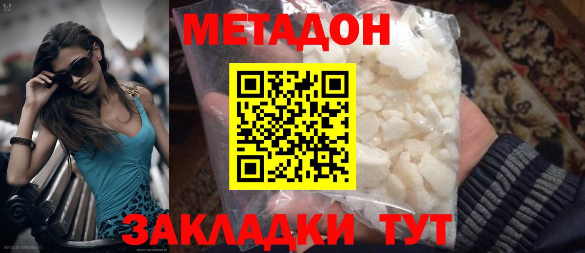 МЕТАДОН methadone  Владикавказ 